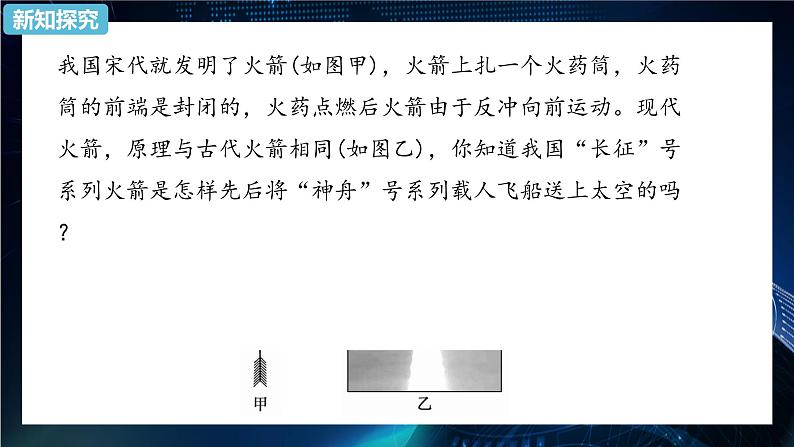 1.6反冲现象 火箭 课件-【新教材】人教版(2019)高中物理选择性必修第一册02