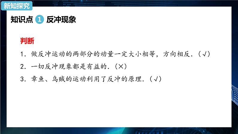 1.6反冲现象 火箭 课件-【新教材】人教版(2019)高中物理选择性必修第一册05
