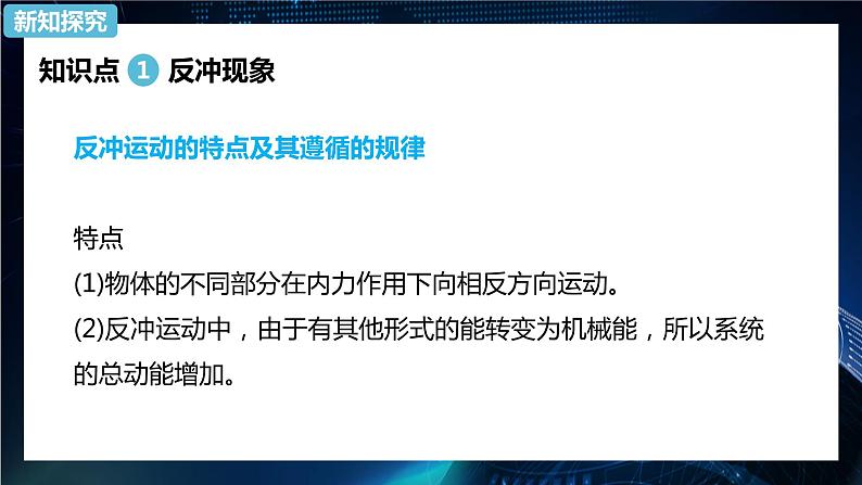 1.6反冲现象 火箭 课件-【新教材】人教版(2019)高中物理选择性必修第一册06