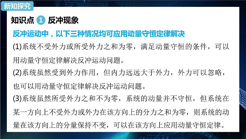 1.6反冲现象 火箭 课件-【新教材】人教版(2019)高中物理选择性必修第一册07