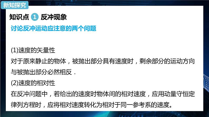 1.6反冲现象 火箭 课件-【新教材】人教版(2019)高中物理选择性必修第一册08