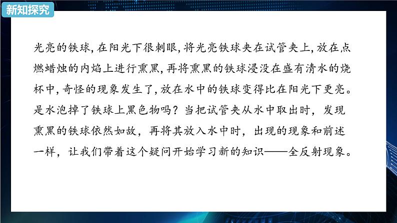 4.2全反射 课件-【新教材】人教版(2019)高中物理选择性必修第一册02