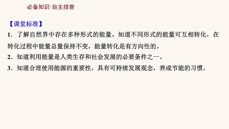 高考物理一轮复习第5章机械能第4讲功能关系能量守恒定律课件第2页