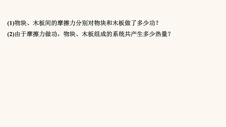 高考物理一轮复习第5章机械能第4讲功能关系能量守恒定律课件第8页