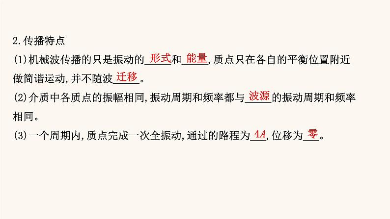 高考物理一轮复习第12章机械振动与机械波第2讲机械波课件第4页