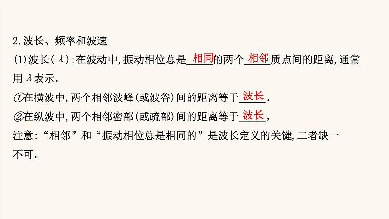 高考物理一轮复习第12章机械振动与机械波第2讲机械波课件第8页