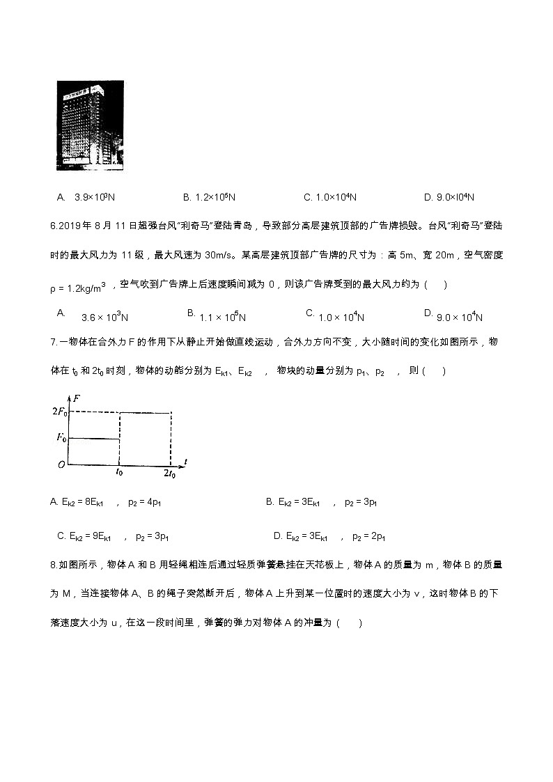 1.2动量定理基础达标(含解析)-2023学年【新教材】人教版(2019)高中物理选择性必修第一册 试卷02