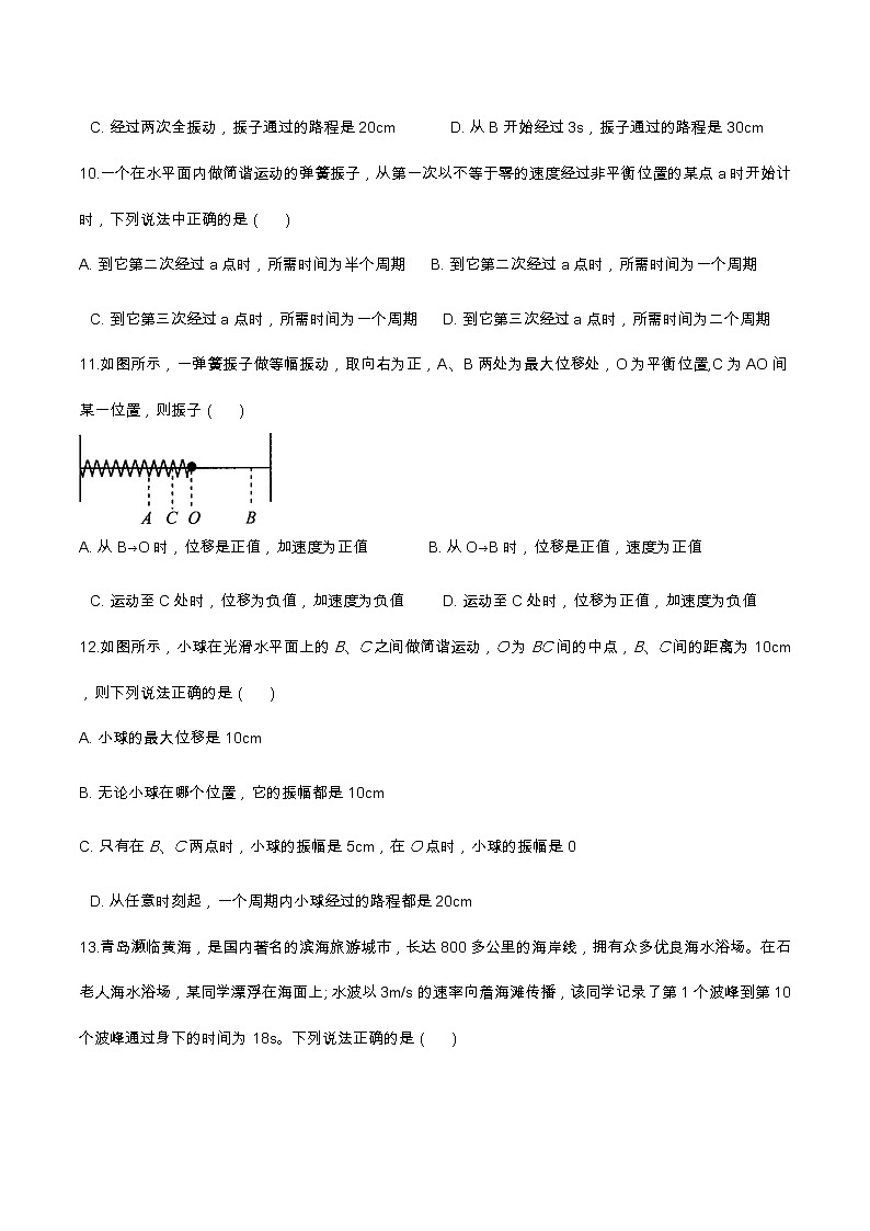 2.1简谐运动基础达标(含解析)-2023学年【新教材】人教版(2019)高中物理选择性必修第一册 试卷03