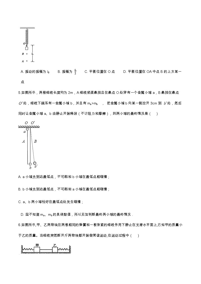 第二章 机械振动基础达标(含解析)-2023学年【新教材】人教版(2019)高中物理选择性必修第一册 试卷02