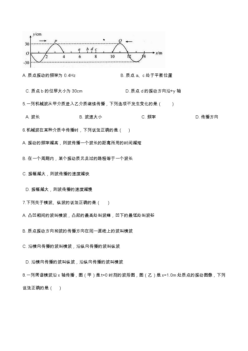 3.1波的形成基础达标(含解析)-2023学年【新教材】人教版(2019)高中物理选择性必修第一册 试卷02
