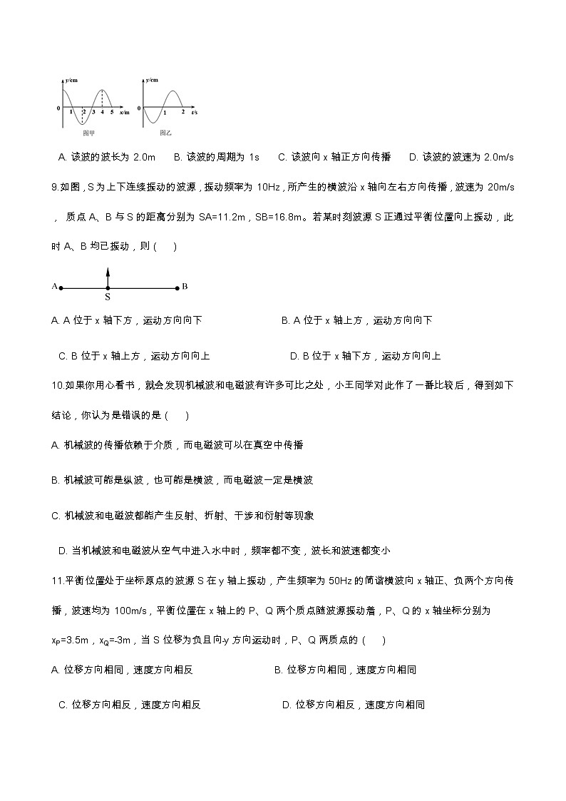 3.1波的形成基础达标(含解析)-2023学年【新教材】人教版(2019)高中物理选择性必修第一册 试卷03