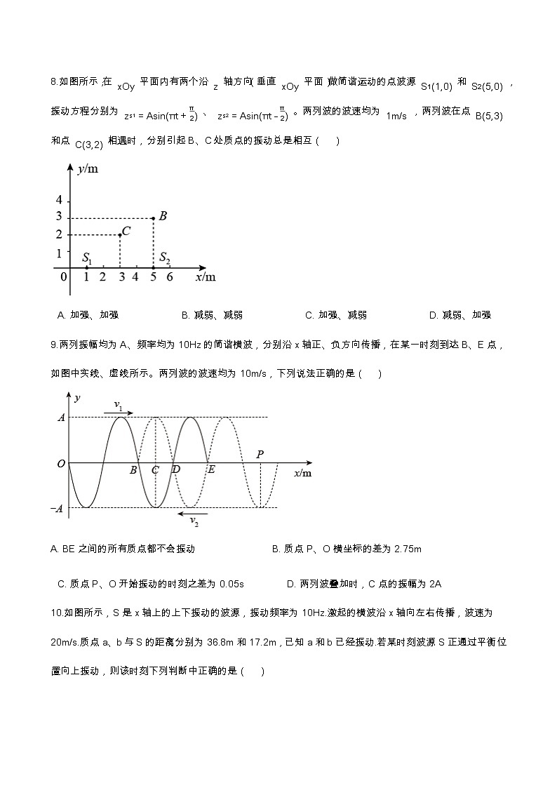 3.3波的反射、折射和衍射基础达标(含解析)-2023学年【新教材】人教版(2019)高中物理选择性必修第一册 试卷03