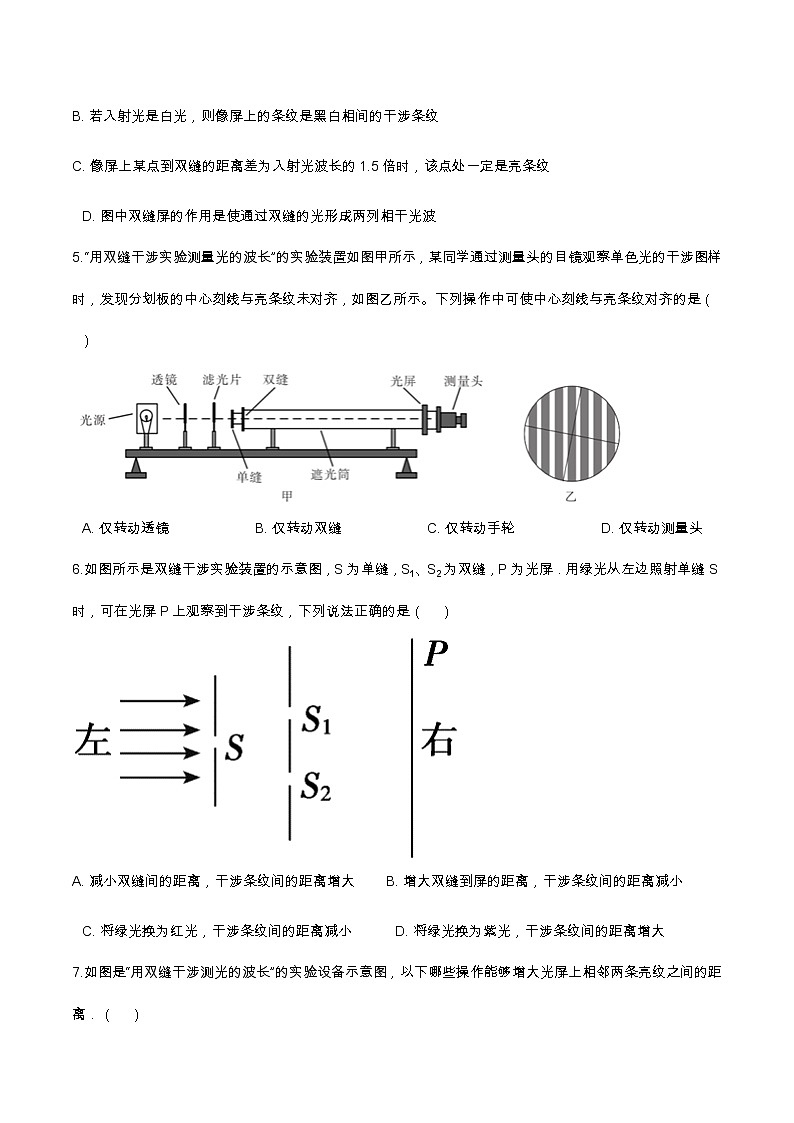 4.4实验:用双缝干涉测量光的波长基础达标(含解析)-2023学年【新教材】人教版(2019)高中物理选择性必修第一册02