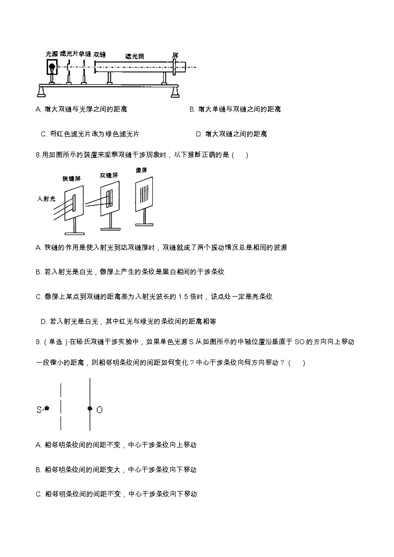 4.4实验:用双缝干涉测量光的波长基础达标(含解析)-2023学年【新教材】人教版(2019)高中物理选择性必修第一册03