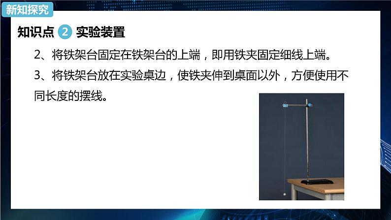 2.5用单摆测量重力加速度 课件-【新教材】人教版(2019)高中物理选择性必修第一册05