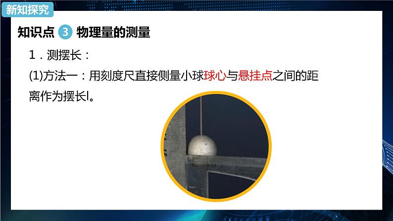 2.5用单摆测量重力加速度 课件-【新教材】人教版(2019)高中物理选择性必修第一册06