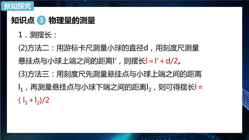 2.5用单摆测量重力加速度 课件-【新教材】人教版(2019)高中物理选择性必修第一册07