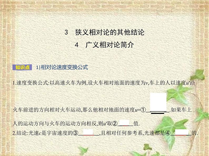 2022-2023年高考物理一轮复习 广义相对论简介课件第1页