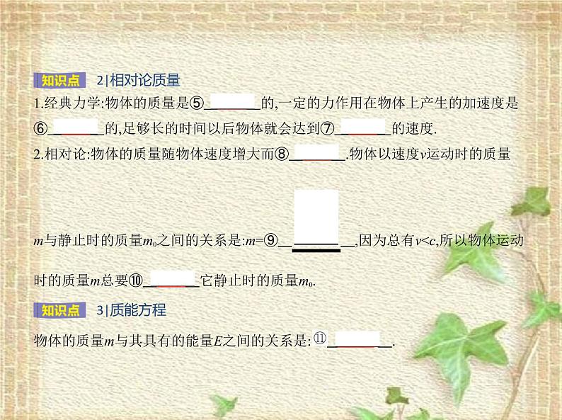 2022-2023年高考物理一轮复习 广义相对论简介课件第2页
