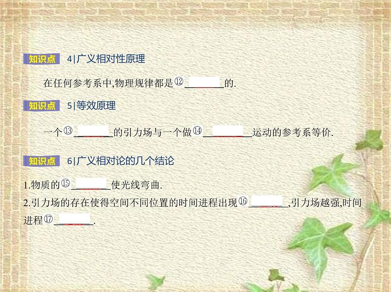 2022-2023年高考物理一轮复习 广义相对论简介课件第3页