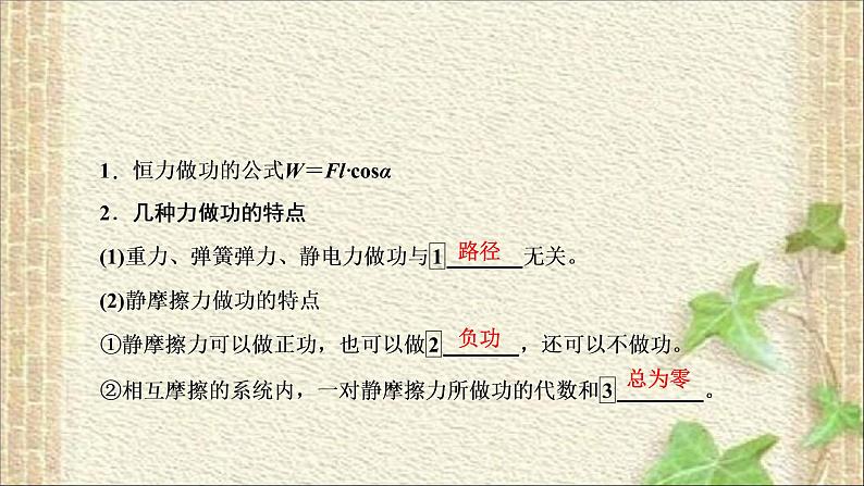2022-2023年高考物理一轮复习 功 功率和功能关系课件第2页