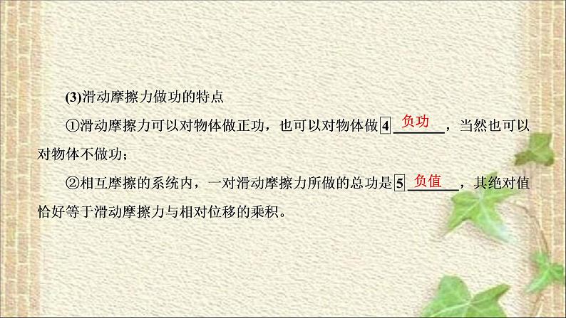 2022-2023年高考物理一轮复习 功 功率和功能关系课件第3页