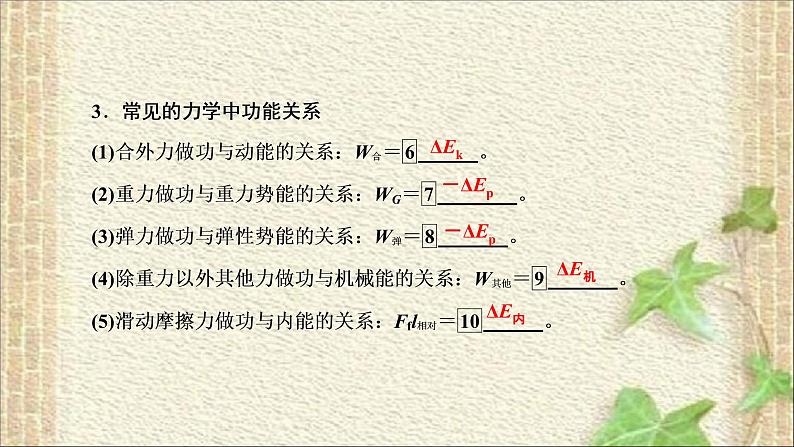 2022-2023年高考物理一轮复习 功 功率和功能关系课件第4页