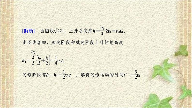 2022-2023年高考物理一轮复习 功 功率和功能关系课件第7页