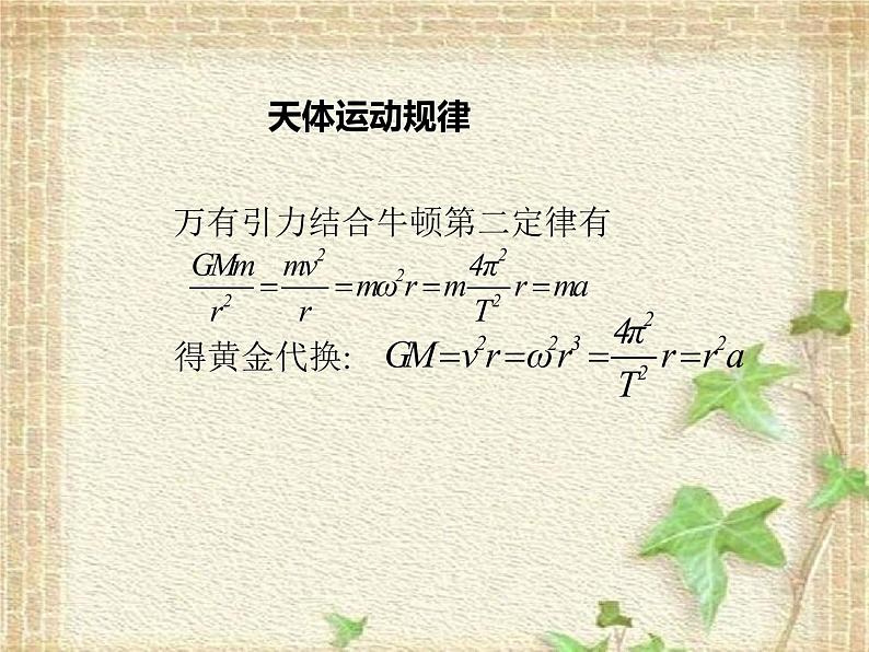 2022-2023年高考物理一轮复习 天体运动专题课件第7页