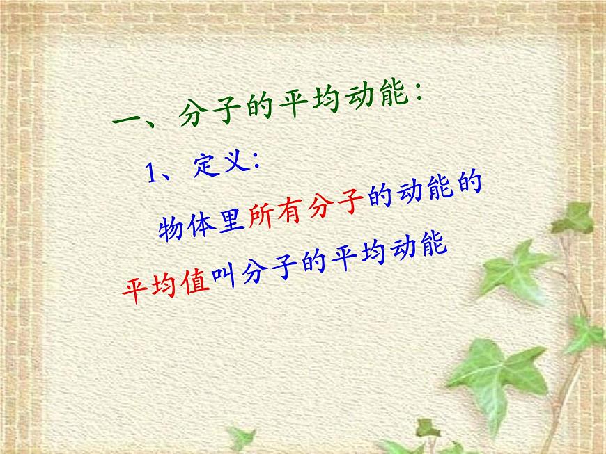 2022-2023年高考物理一輪復習 溫度 內(nèi)能 氣體的壓強課件第2頁