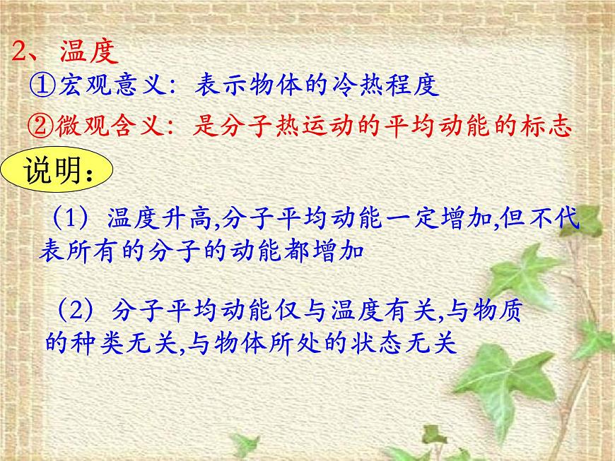 2022-2023年高考物理一輪復習 溫度 內(nèi)能 氣體的壓強課件第3頁
