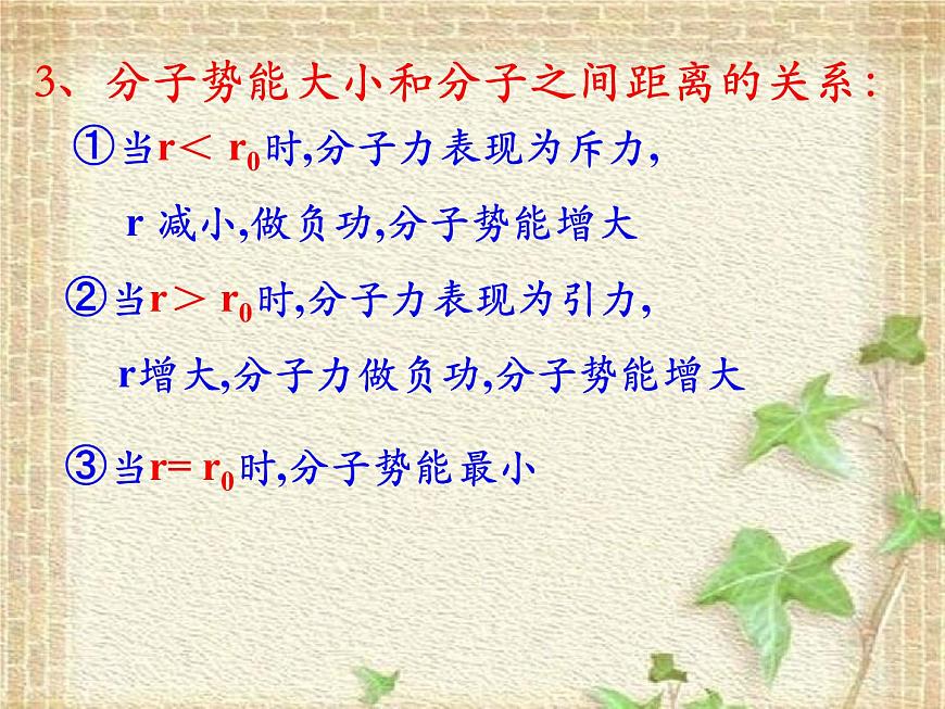 2022-2023年高考物理一輪復習 溫度 內(nèi)能 氣體的壓強課件第5頁