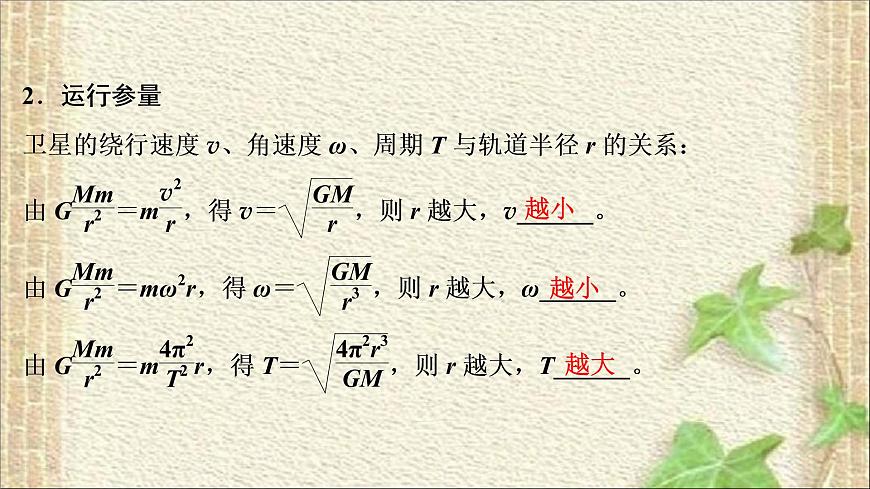 2022-2023年高考物理一輪復(fù)習(xí) 萬(wàn)有引力與航天課件第3頁(yè)