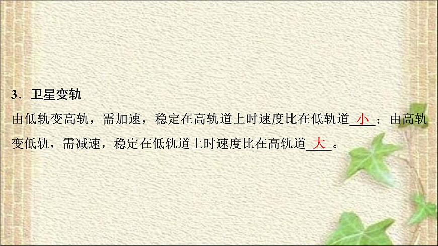 2022-2023年高考物理一輪復(fù)習(xí) 萬(wàn)有引力與航天課件第4頁(yè)