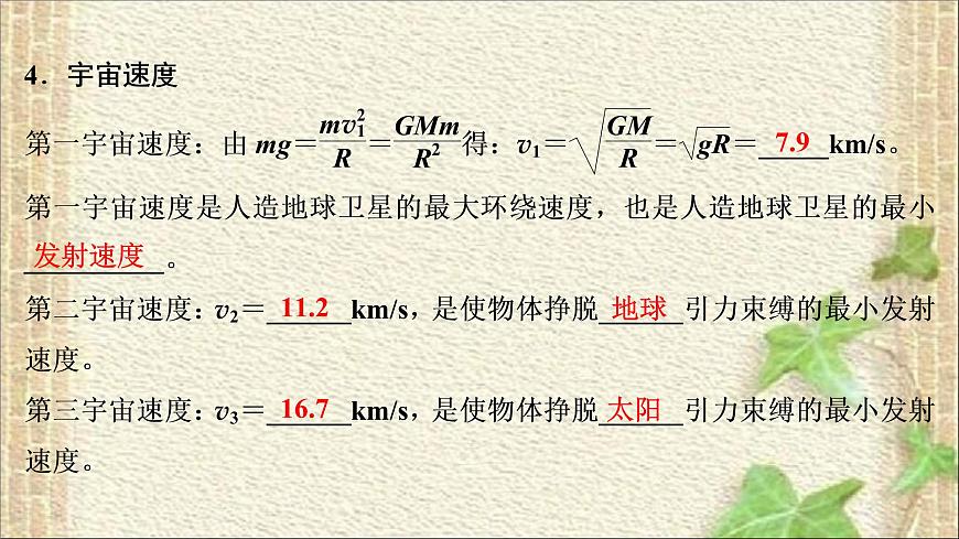 2022-2023年高考物理一輪復(fù)習(xí) 萬(wàn)有引力與航天課件第5頁(yè)