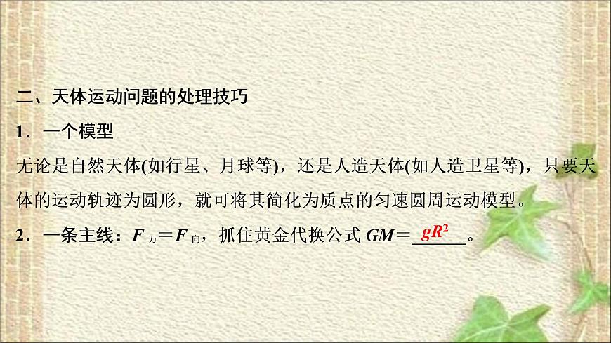 2022-2023年高考物理一輪復(fù)習(xí) 萬(wàn)有引力與航天課件第6頁(yè)