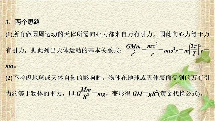 2022-2023年高考物理一輪復(fù)習(xí) 萬(wàn)有引力與航天課件第7頁(yè)