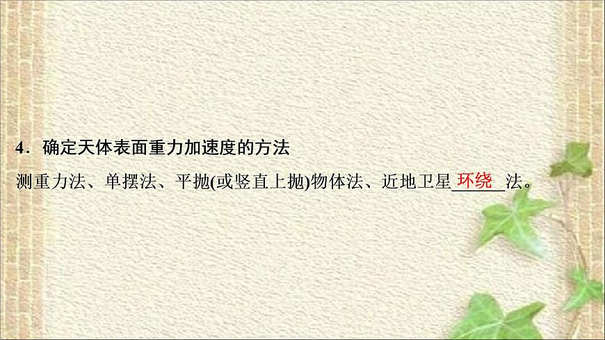 2022-2023年高考物理一輪復(fù)習(xí) 萬(wàn)有引力與航天課件第8頁(yè)
