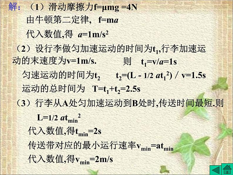 2022-2023年高考物理一轮复习 物理传送带问题课件第6页
