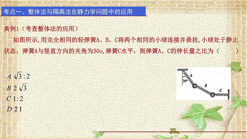 2022-2023年高考物理一轮复习 相互作用 (2)课件第3页