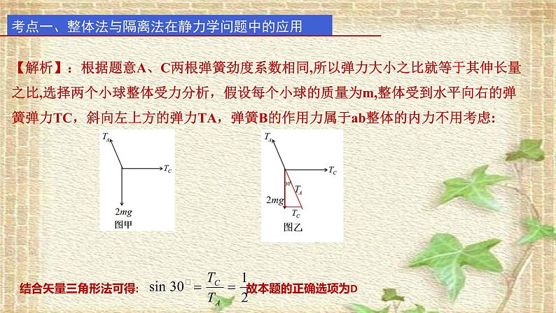 2022-2023年高考物理一轮复习 相互作用 (2)课件第4页