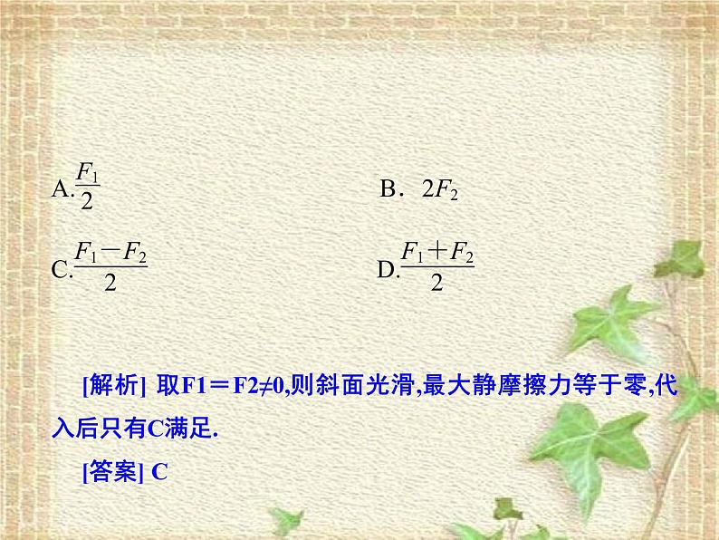 2022-2023年高考物理一轮复习 选择题课件07