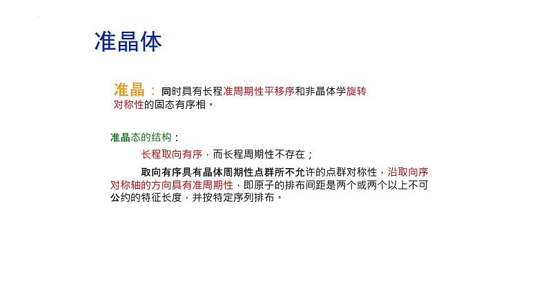 2021-2022学年高二物理竞赛课件:准晶体第5页