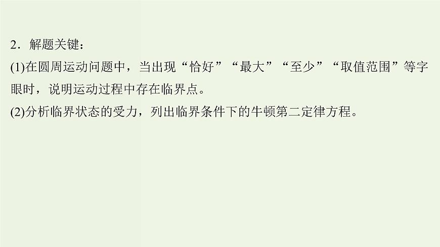 人教版高考物理一輪復(fù)習(xí)第4章曲線運(yùn)動(dòng)萬(wàn)有引力與航天核心素養(yǎng)提升課件第3頁(yè)