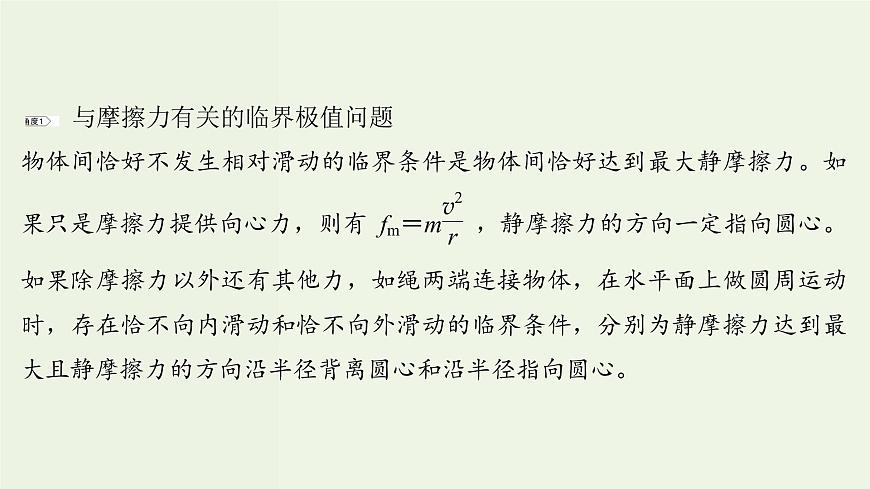 人教版高考物理一輪復(fù)習(xí)第4章曲線運(yùn)動(dòng)萬(wàn)有引力與航天核心素養(yǎng)提升課件第4頁(yè)