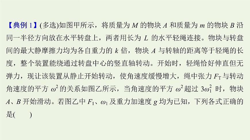 人教版高考物理一輪復(fù)習(xí)第4章曲線運(yùn)動(dòng)萬(wàn)有引力與航天核心素養(yǎng)提升課件第5頁(yè)