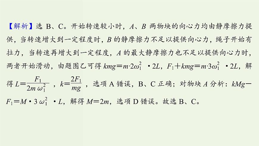 人教版高考物理一輪復(fù)習(xí)第4章曲線運(yùn)動(dòng)萬(wàn)有引力與航天核心素養(yǎng)提升課件第7頁(yè)