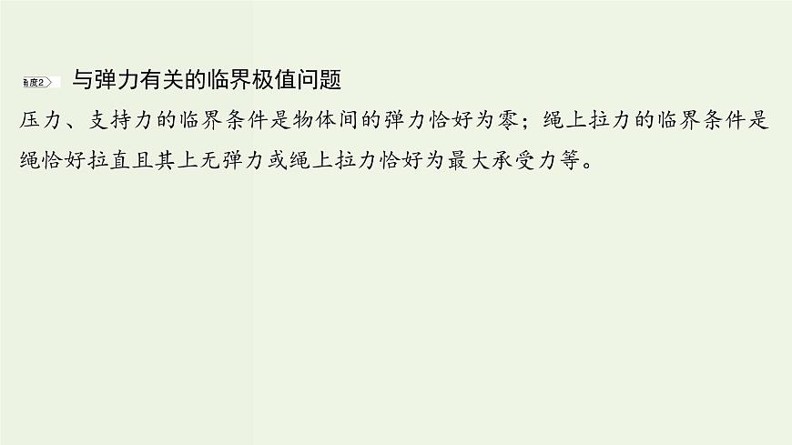 人教版高考物理一輪復(fù)習(xí)第4章曲線運(yùn)動(dòng)萬(wàn)有引力與航天核心素養(yǎng)提升課件第8頁(yè)