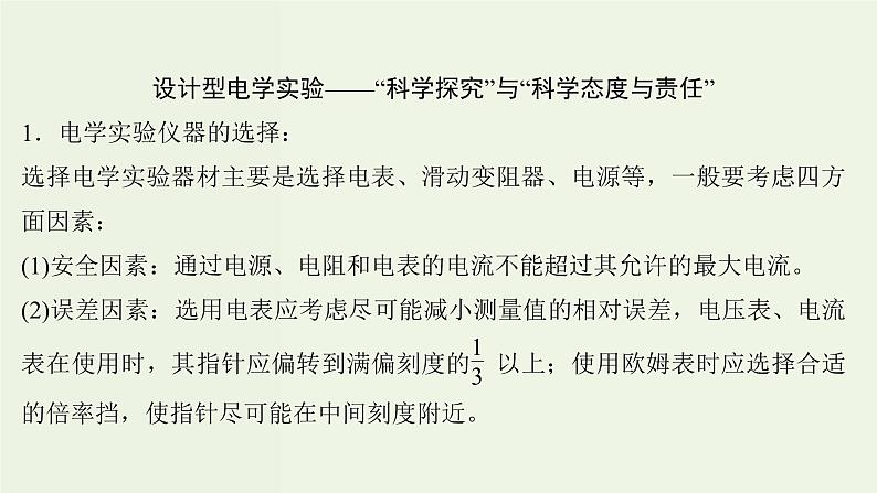 人教版高考物理一轮复习第8章恒定电流核心素养提升课件第2页