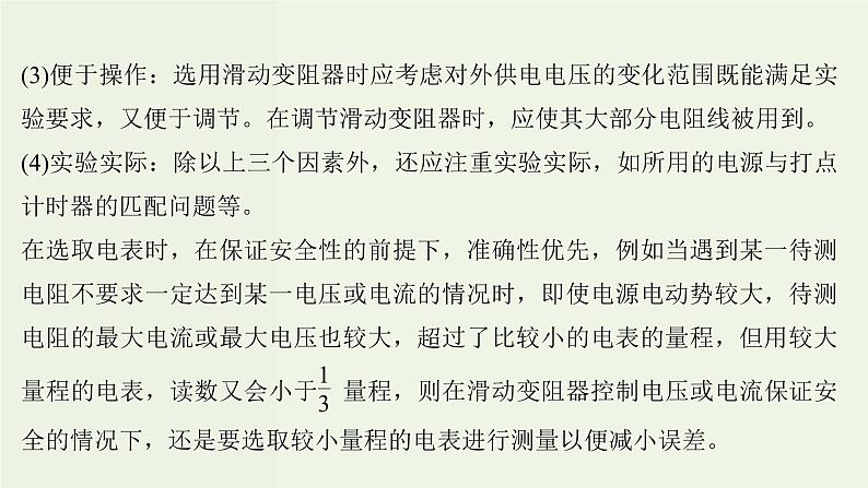 人教版高考物理一轮复习第8章恒定电流核心素养提升课件第3页